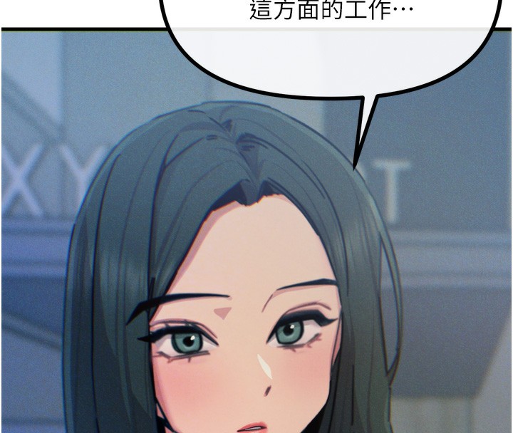 恶次人生 第19话 第139页