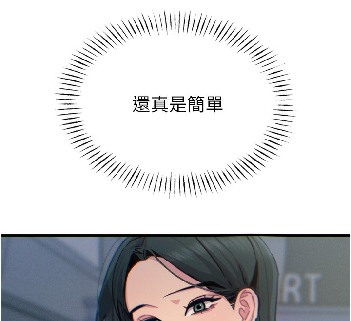 恶次人生 第19话 第143页
