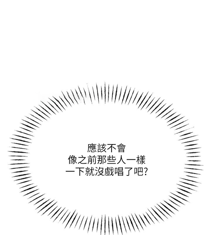 恶次人生 第19话 第146页