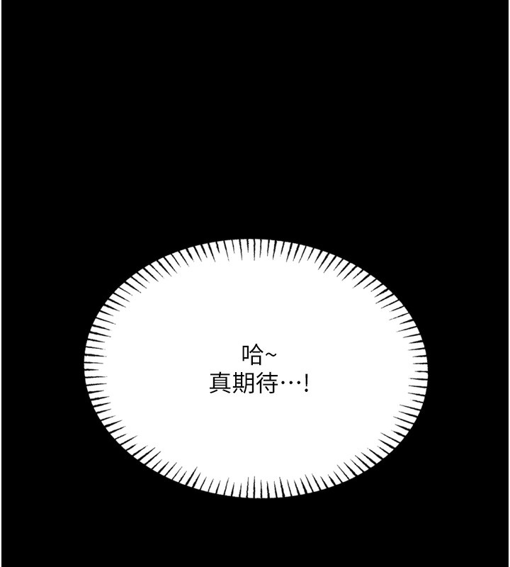 恶次人生 第19话 第148页