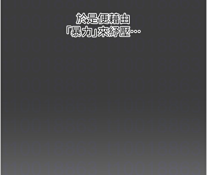 恶次人生 第19话 第81页