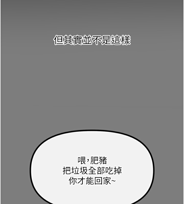 恶次人生 第19话 第82页