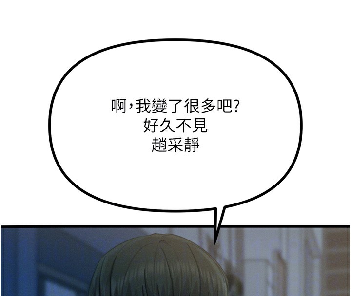 恶次人生 第19话 第96页