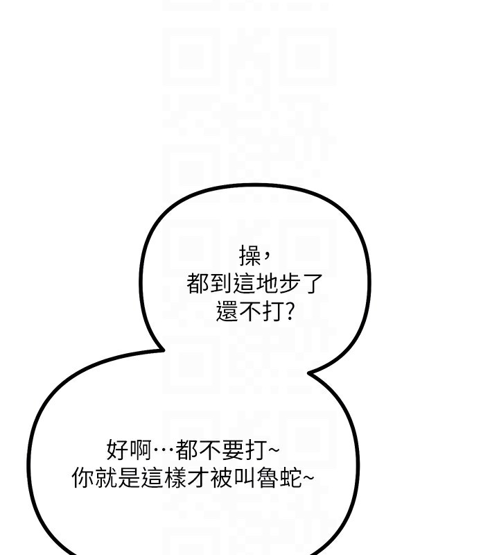 恶次人生 第2话 第108页