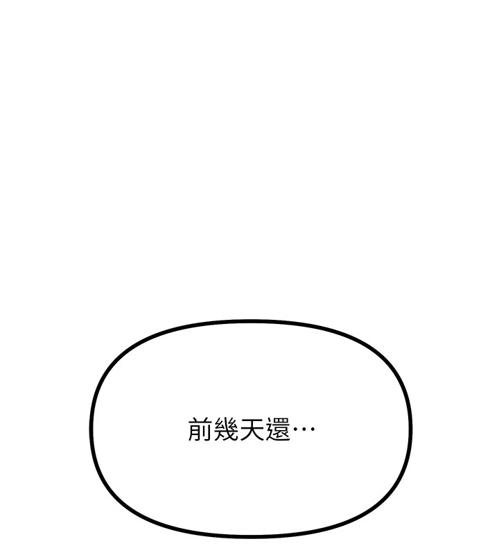 恶次人生 第2话 第11页