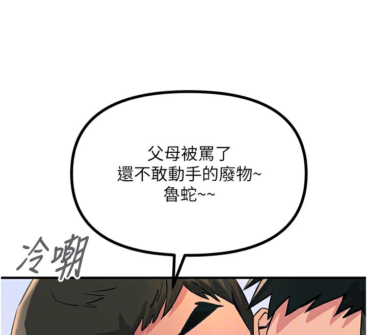 恶次人生 第2话 第110页