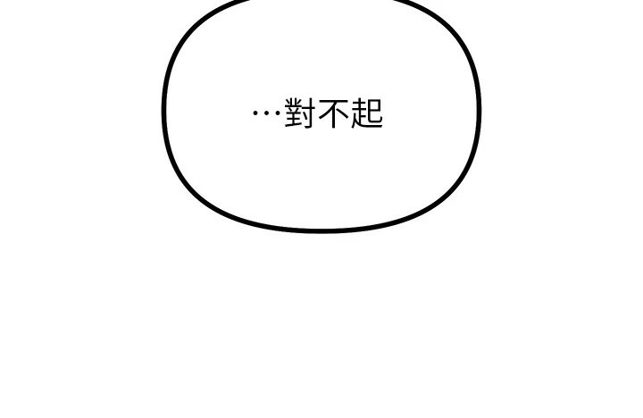 恶次人生 第2话 第145页