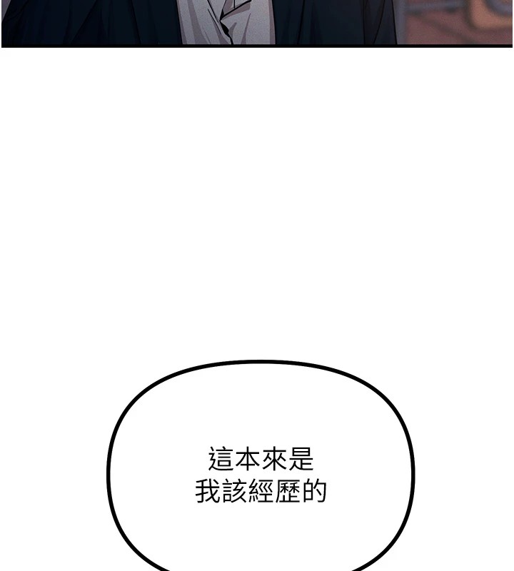 恶次人生 第2话 第147页