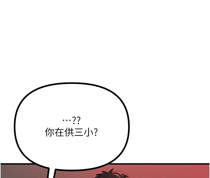 恶次人生 第2话 第149页