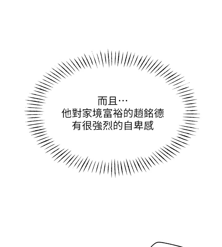 恶次人生 第2话 第164页