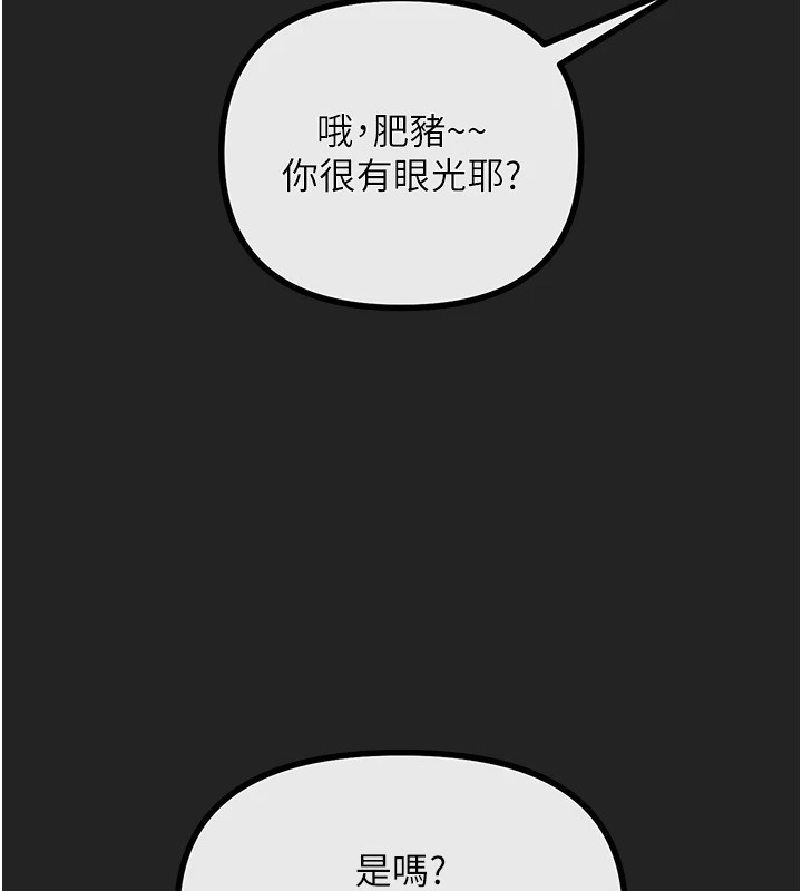 恶次人生 第2话 第175页