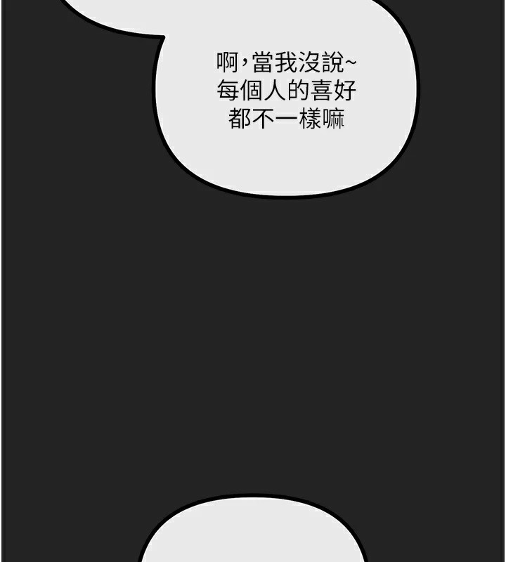 恶次人生 第2话 第178页