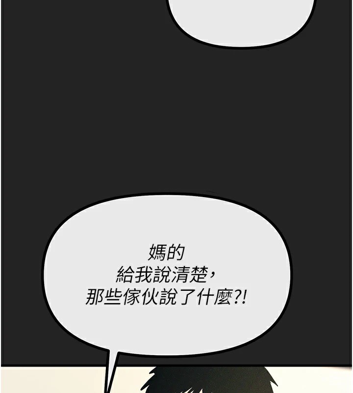 恶次人生 第2话 第180页