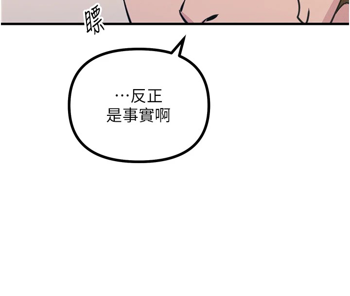 恶次人生 第2话 第192页