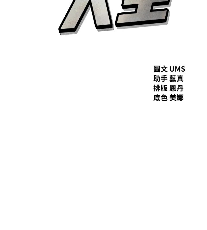 恶次人生 第2话 第2页