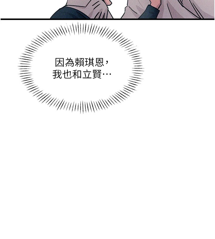 恶次人生 第2话 第77页
