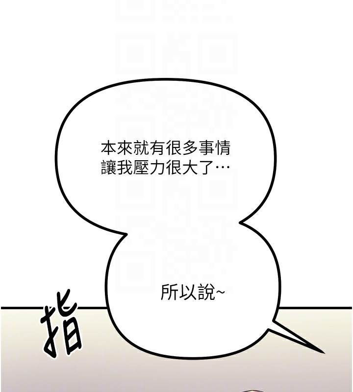 恶次人生 第2话 第81页