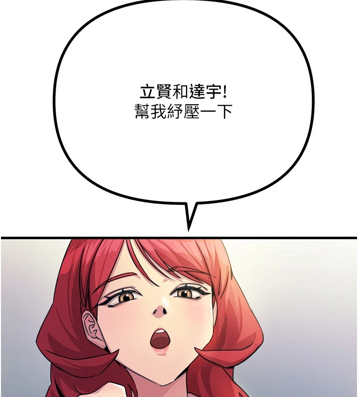 恶次人生 第2话 第83页