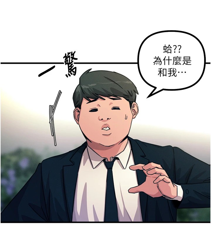 恶次人生 第2话 第85页