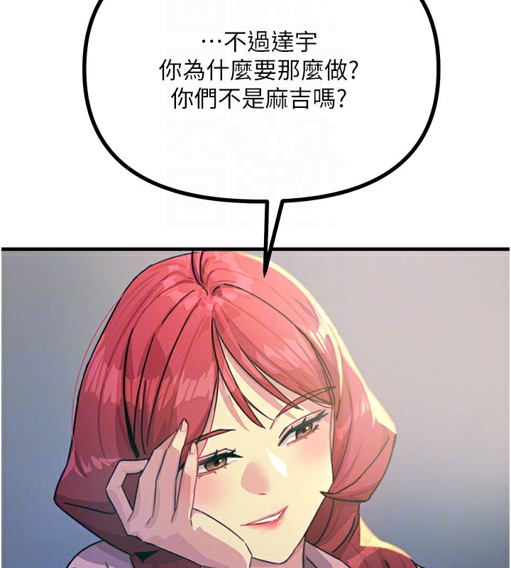 恶次人生 第2话 第89页