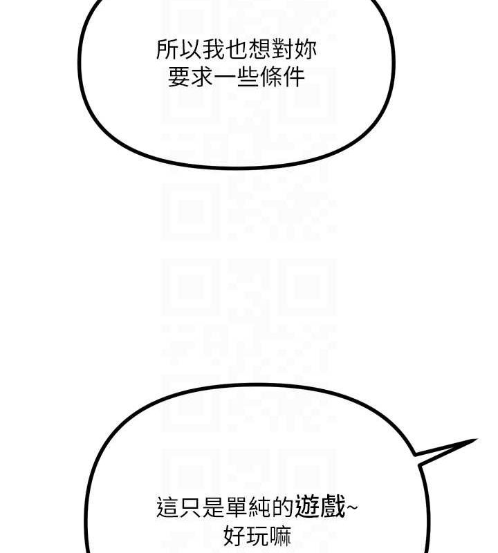 恶次人生 第20话 第100页