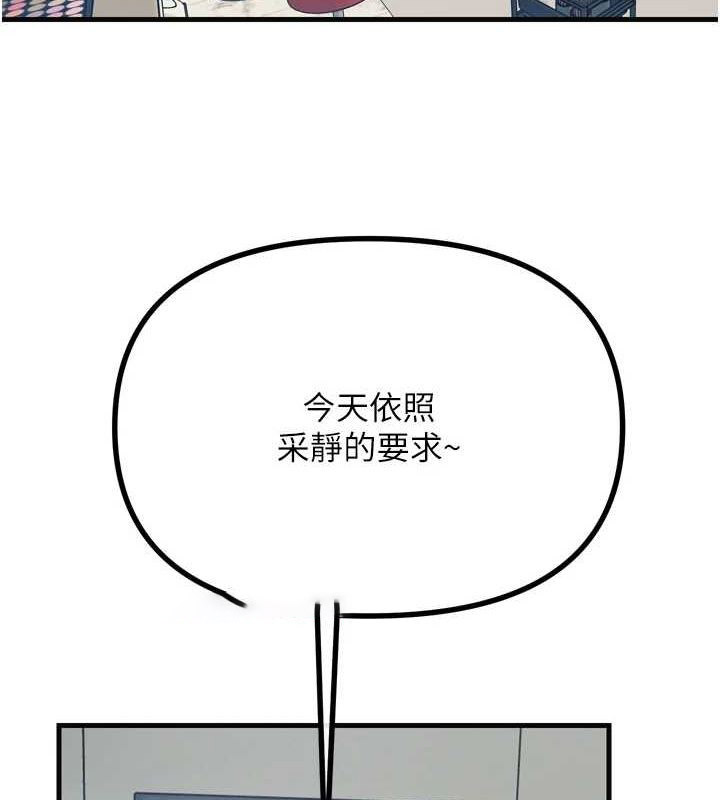 恶次人生 第20话 第142页