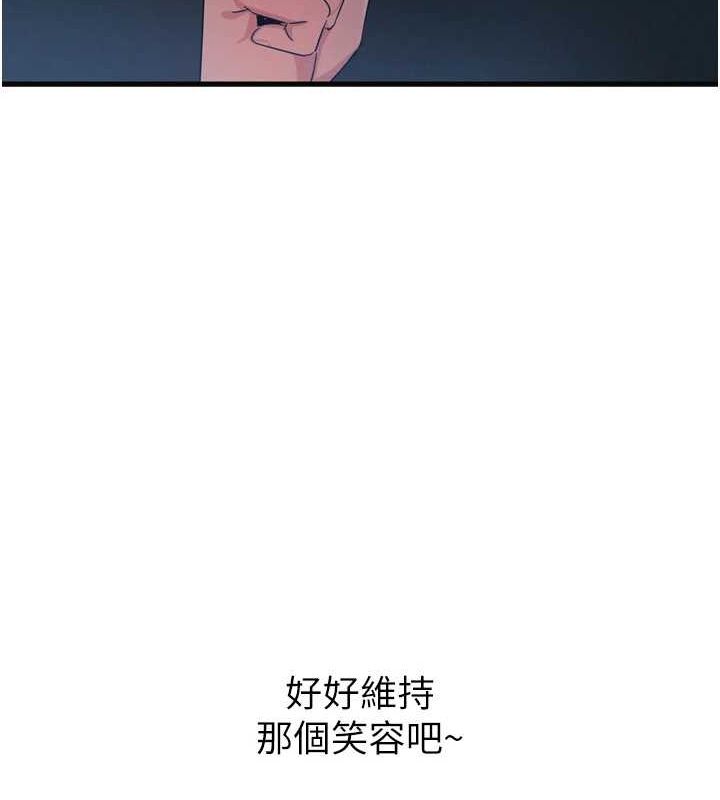 恶次人生 第20话 第148页