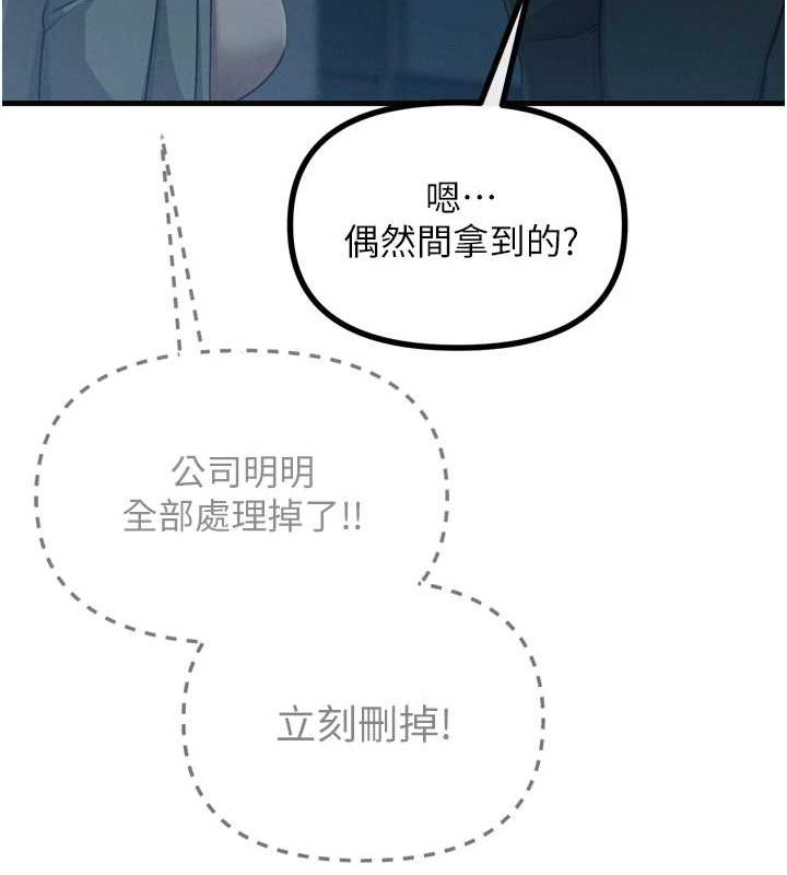 恶次人生 第20话 第15页