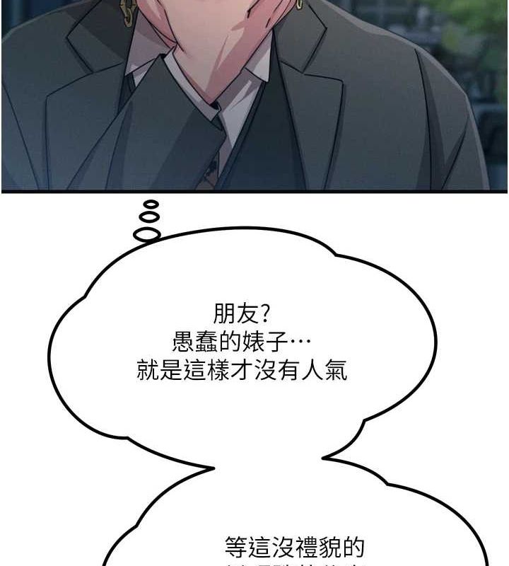 恶次人生 第20话 第30页