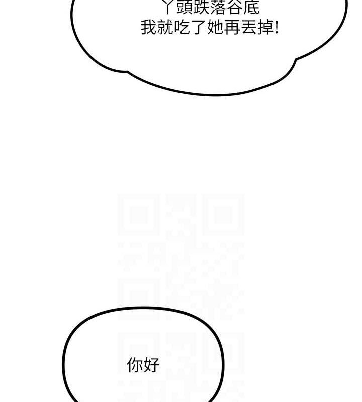 恶次人生 第20话 第31页