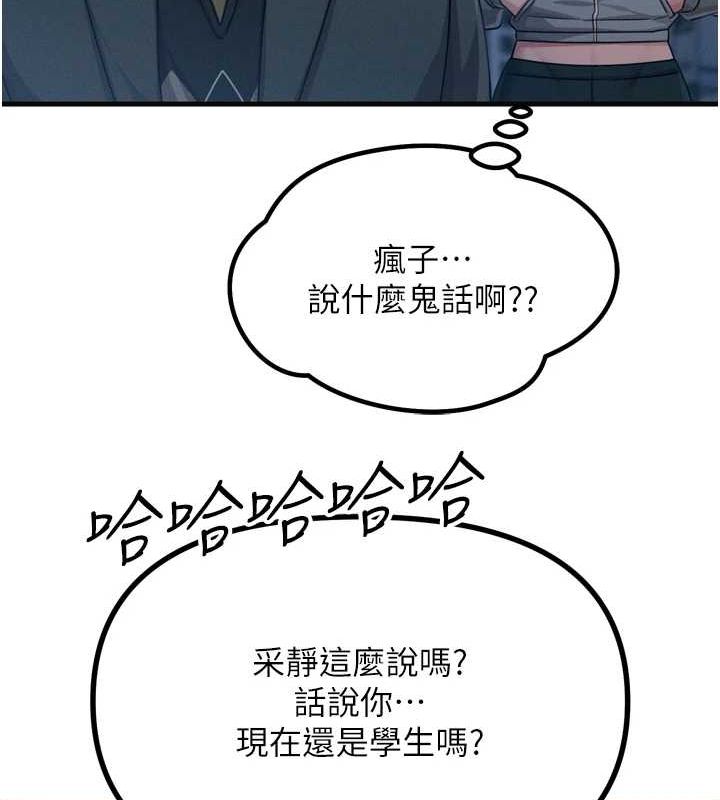 恶次人生 第20话 第37页