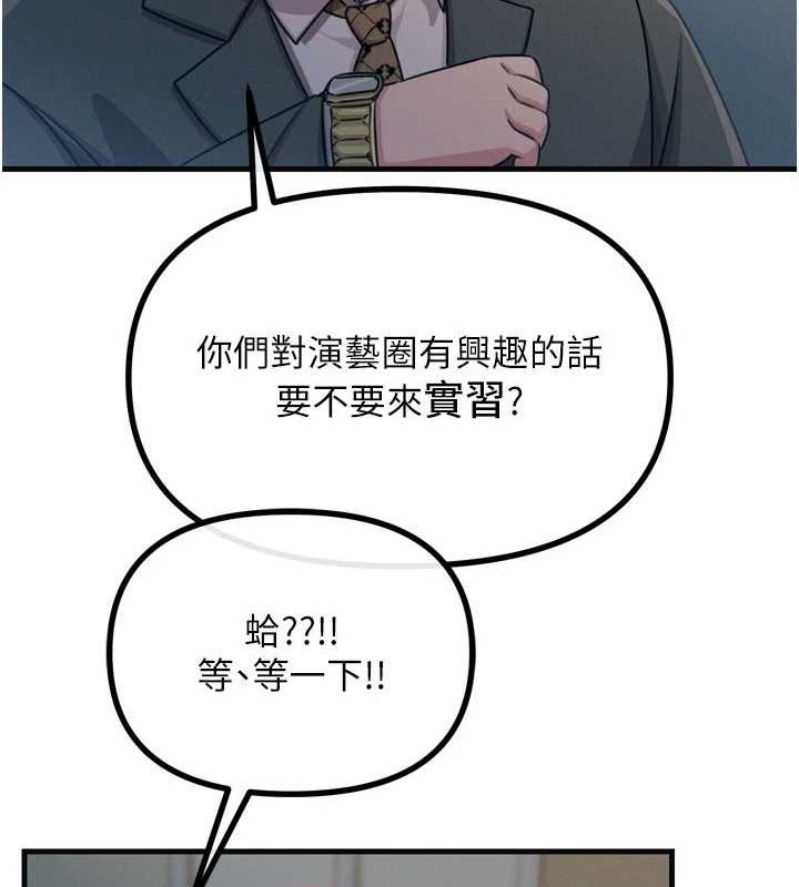 恶次人生 第20话 第54页