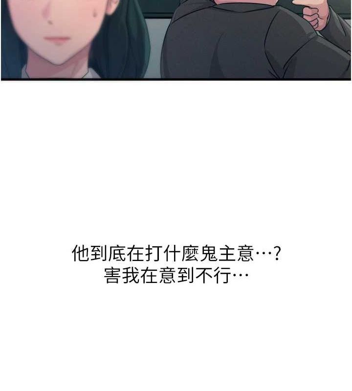 恶次人生 第20话 第63页