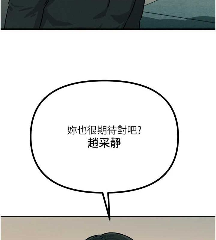恶次人生 第20话 第78页