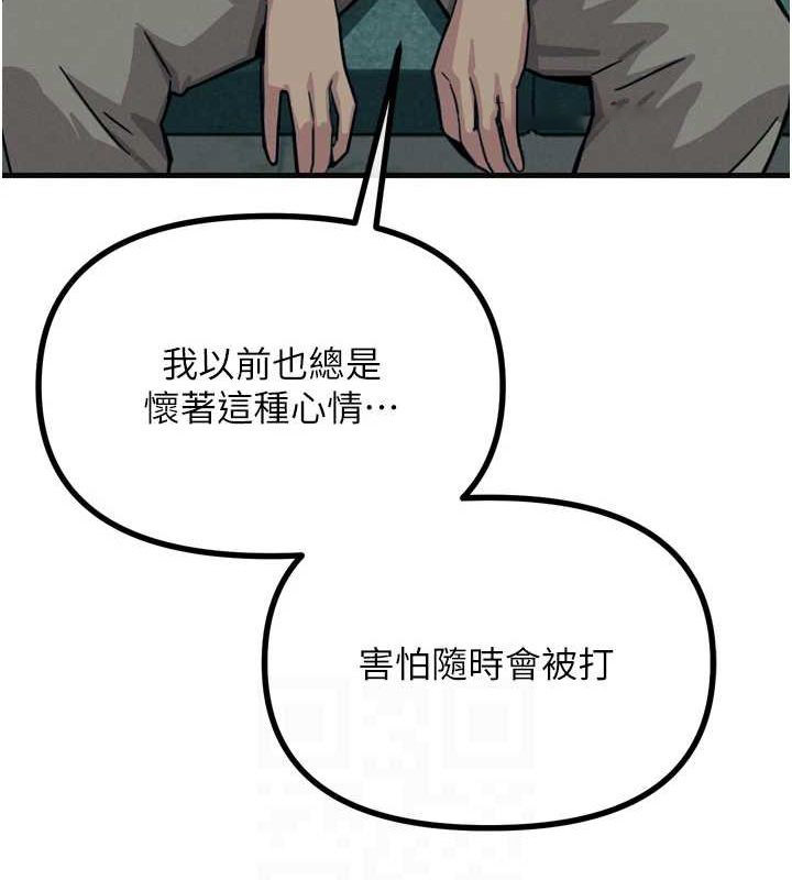 恶次人生 第20话 第80页