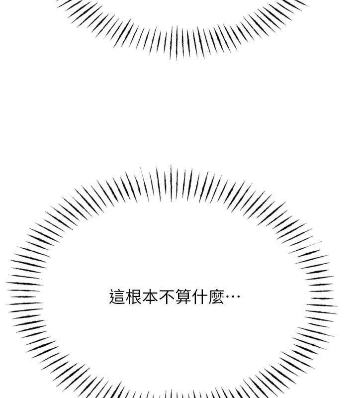 恶次人生 第21话 第10页