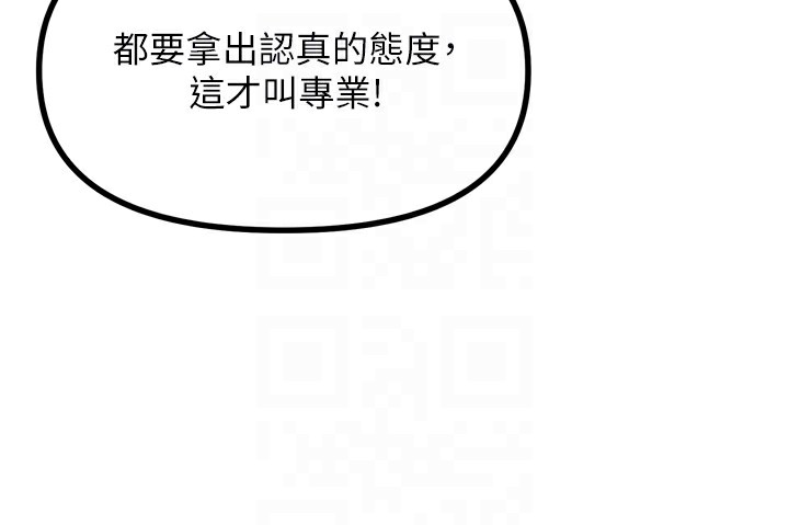 恶次人生 第21话 第101页