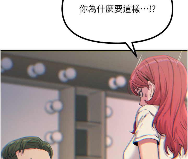 恶次人生 第21话 第105页