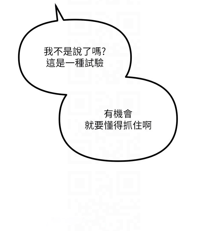 恶次人生 第21话 第107页