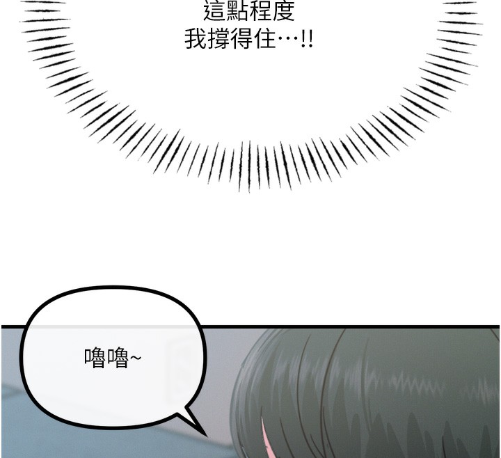 恶次人生 第21话 第12页