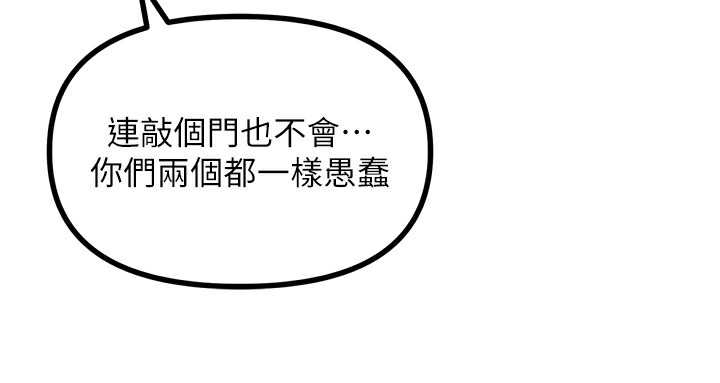 恶次人生 第21话 第125页