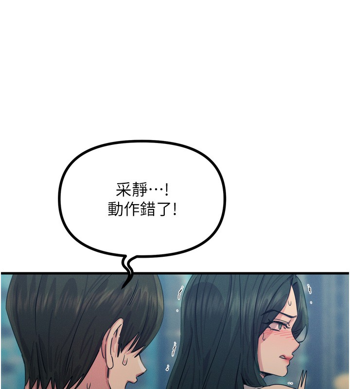 恶次人生 第21话 第19页
