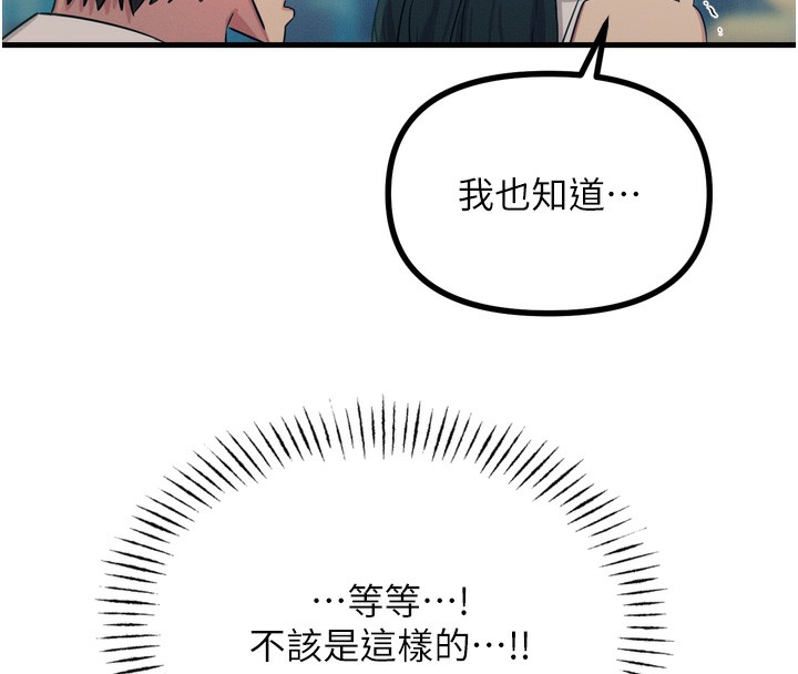 恶次人生 第21话 第20页