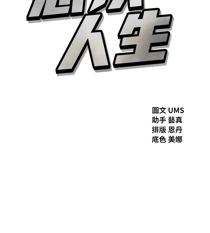 恶次人生 第21话 第45页