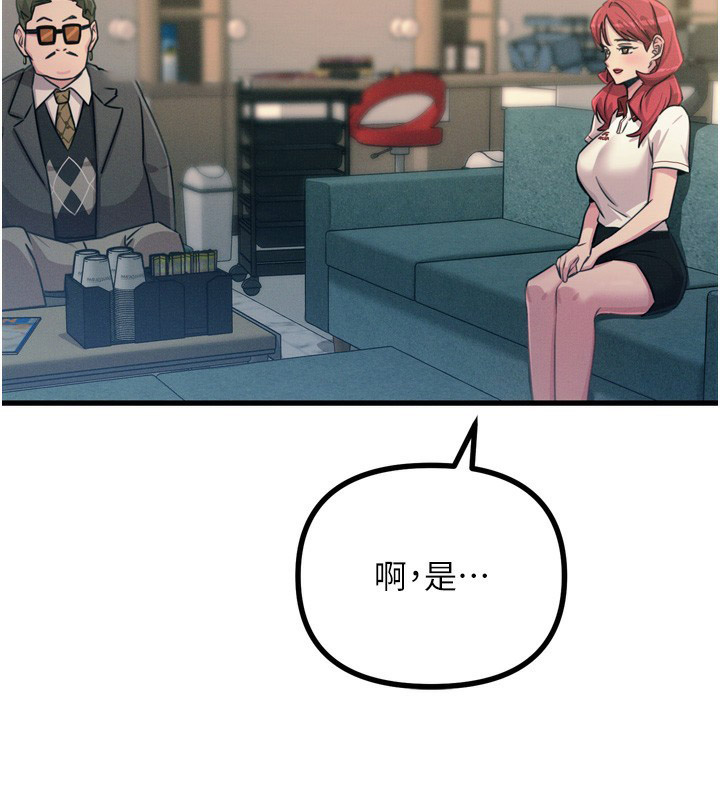 恶次人生 第21话 第77页