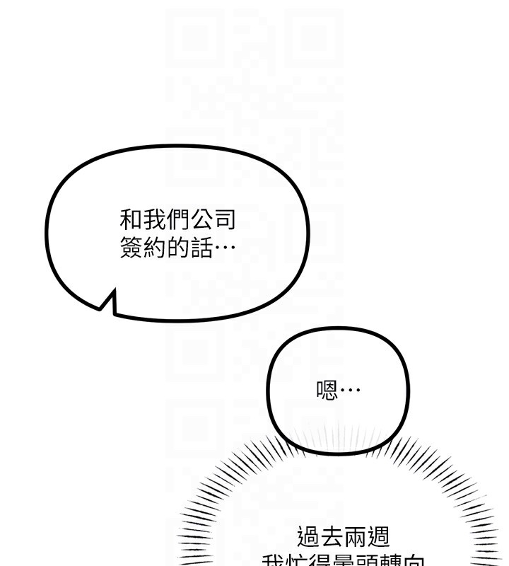 恶次人生 第21话 第78页