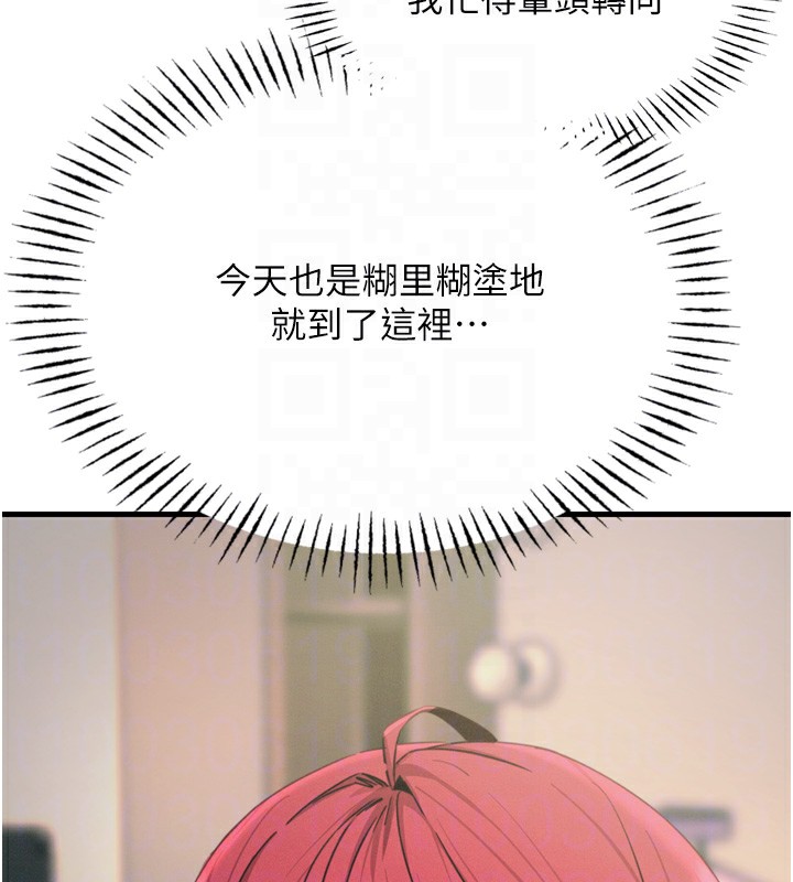 恶次人生 第21话 第79页