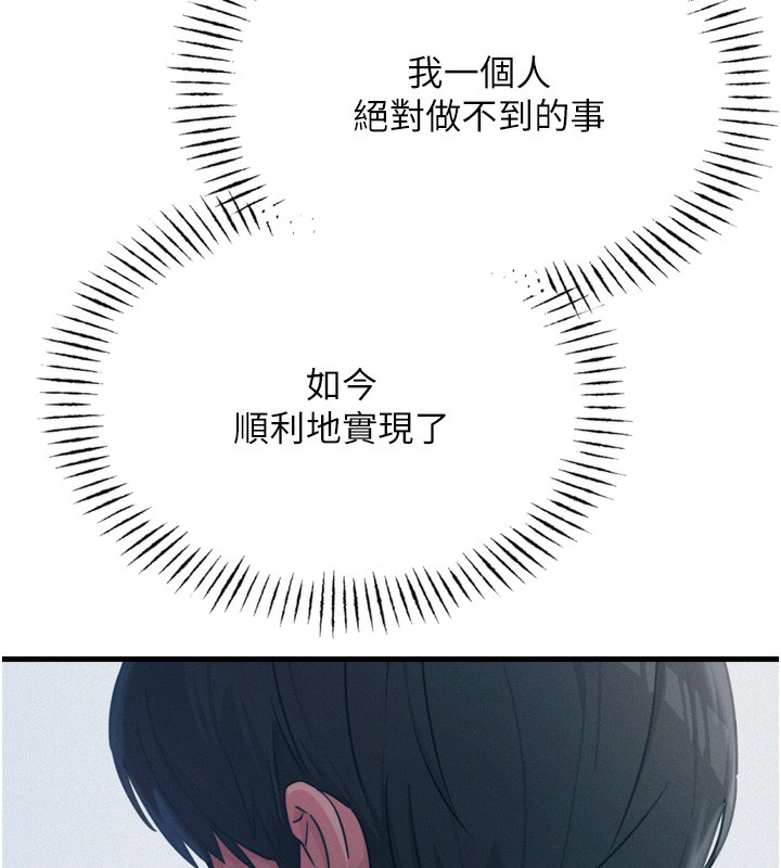 恶次人生 第21话 第84页