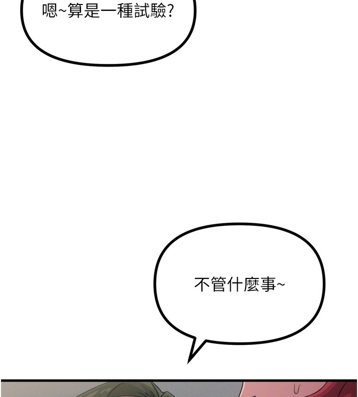 恶次人生 第21话 第99页