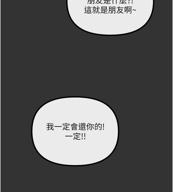 恶次人生 第22话 第13页